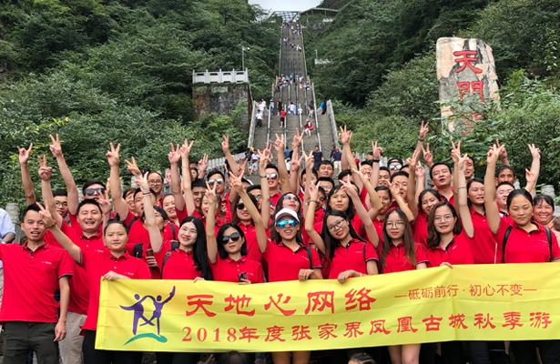 隆重祝贺香港天线宝宝资料中心2018年度张家界-凤凰古城秋季游成功举办