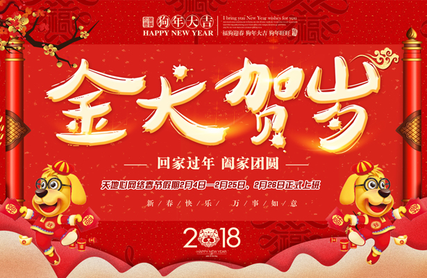 香港天线宝宝资料中心2018年春节假期安排通知