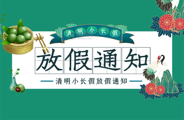 香港天线宝宝资料中心2024年度清明假期安排