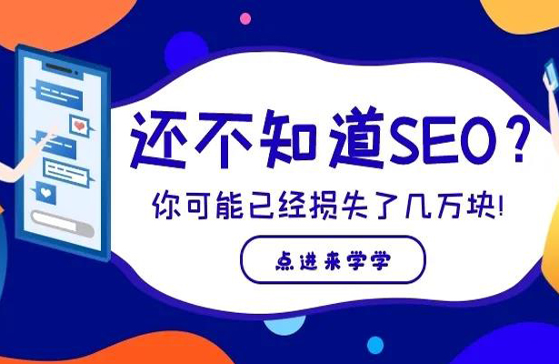 还不知道SEO的外贸企业，可能已经损失了好几万！