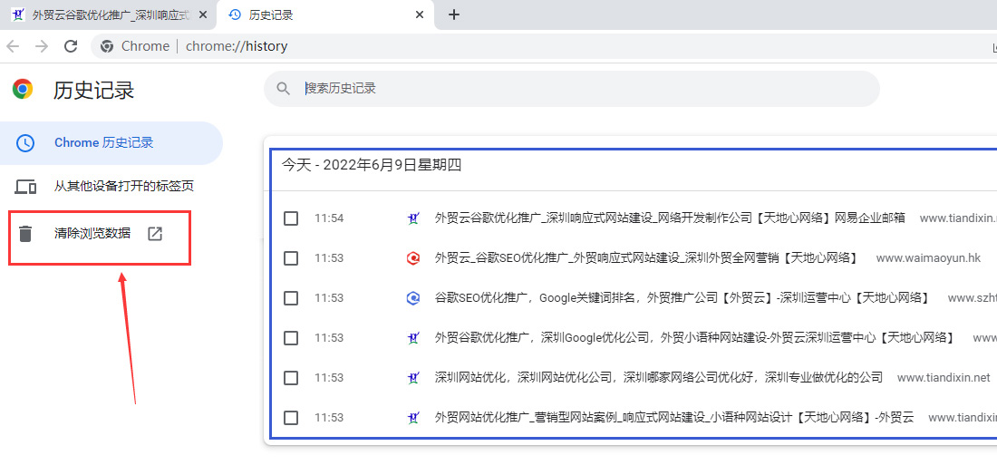 香港天线宝宝资料中心删除谷歌浏览器删除历史记录